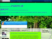 Сайт: Работа и досуг Сайт: Работа и досуг