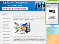 Сайт: Работа в интернете без вложений! Сайт: Работа в интернете без вложений!