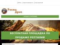 Сайт: РептоДром - продажа рептилий по всей России Сайт: РептоДром - продажа рептилий по всей России