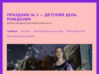 Сайт: Детские праздники с чудесами Сайт: Детские праздники с чудесами