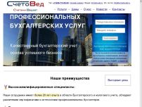 Сайт: Бухгалтерские услуги СчетоВед Сайт: Бухгалтерские услуги СчетоВед
