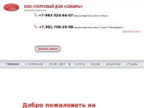 Сайт: ТД Сибирь Сайт: ТД Сибирь