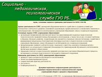Сайт: Социально психолого - педагогическая служба учреждения образования, СППС ГУО РБ Сайт: Социально психолого - педагогическая служба учреждения образования, СППС ГУО РБ