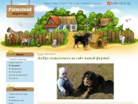Сайт: Питомник Тибетских мастифов Farmsted SuperFold Сайт: Питомник Тибетских мастифов Farmsted SuperFold