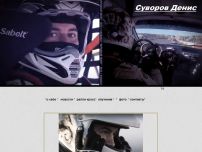 Сайт: Суворов Денис Сайт: Суворов Денис