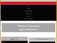 Сайт: Такси Пушкино, Королёв, Мытищи - компания ТРАНССЕРВИС Сайт: Такси Пушкино, Королёв, Мытищи - компания ТРАНССЕРВИС