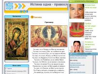 Сайт: Истина одна Сайт: Истина одна