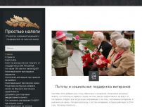 Сайт: Простые налоги Сайт: Простые налоги