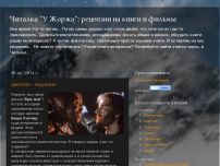 Сайт: Читалка у Жоржа: : рецензии на книги и фильмы Сайт: Читалка у Жоржа: : рецензии на книги и фильмы