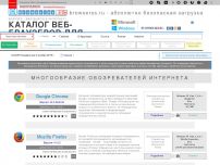 Сайт: КАТАЛОГ ВЕБ-БРАУЗЕРОВ Сайт: КАТАЛОГ ВЕБ-БРАУЗЕРОВ