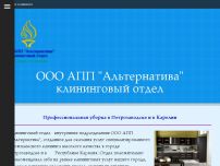 Сайт: Услуги клининга - Петрозаводск Сайт: Услуги клининга - Петрозаводск