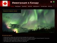 Сайт: Иммиграция в Канаду . Сайт: Иммиграция в Канаду .