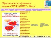 Сайт: 64-13-16 Оформление воздушными шарами в Омске Сайт: 64-13-16 Оформление воздушными шарами в Омске
