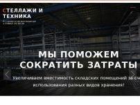 Сайт: Прошелф — производство металлических стеллажей в России. Сайт: Прошелф — производство металлических стеллажей в России.