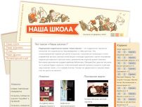 Сайт: Издательская группа РИГ "Наша школа" Сайт: Издательская группа РИГ "Наша школа"