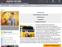 Сайт: "ВАЖНО ВСЕМ"-автотранспортный портал Сайт: "ВАЖНО ВСЕМ"-автотранспортный портал
