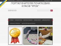 Сайт: ПОРТАЛ ВЧИТЕЛІВ ПОЧАТКОВИХ КЛАСІВ "УРОК" Сайт: ПОРТАЛ ВЧИТЕЛІВ ПОЧАТКОВИХ КЛАСІВ "УРОК"