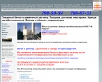 Сайт: Бетон и раствор. Автобетононасос аренда Сайт: Бетон и раствор. Автобетононасос аренда