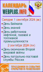 Текущие события в российском календаре