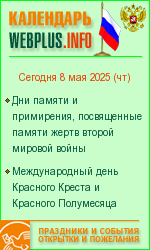 Календарные даты России Календарные даты России