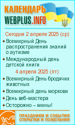 Памятные и праздничные дни украинского календаря