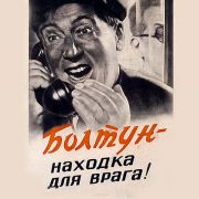 Болтун - находка для врага.
Смешные заставки.
Размер 500 X 500 Болтун - находка для врага.
Смешные заставки.
Размер 500 X 500