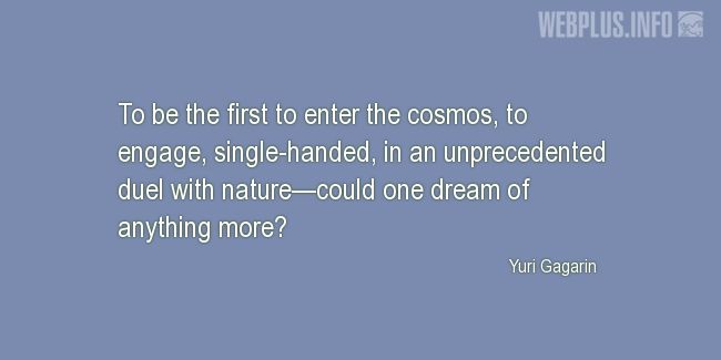 Quotes and pictures for Human Space Flight. «Could one dream of anything more» quotation with photo.