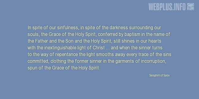 Quotes and pictures for Holy Trinity. «In spite of our sinfulness» quotation with photo. Quotes and pictures for Holy Trinity. «In spite of our sinfulness» quotation with photo.