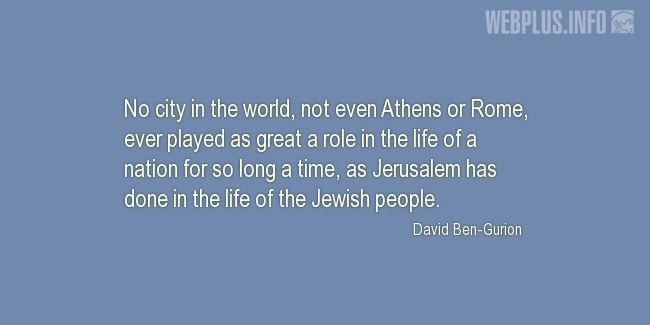 Quotes and pictures for Jerusalem. «No city in the world» quotation with photo.