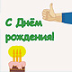 Название открытки: Рад и поздравляю с Днем рождения тебя от души
Раздел: День рождения Открытка - Рад и поздравляю с Днем рождения тебя от души