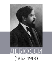  (Debussy)  (18621918)