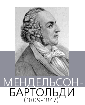 , - (Mendelssohn-Bartholdy)  (180947)
