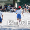 Physical Education Day or Health and Sports Day or Taiku-no-hi in Japan