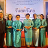 Thai Women's Day