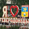 Severodonetsk Day in Ukraine