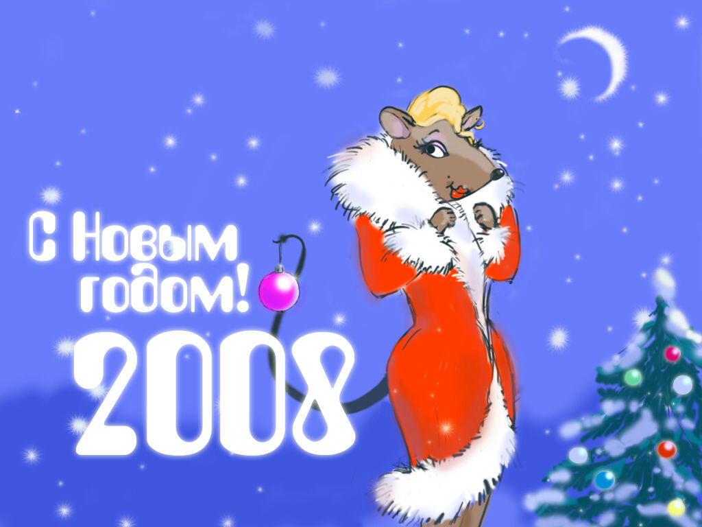 Звездное, открытка на 2008 года